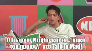 Ο Γιώργος Ντάβος και το..."κακό του προφίλ" στο Talk to Mad!