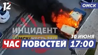 Parked car catches fire / Paid parking / Fashion Week. Omsk News