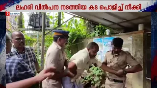 ആ പരിപാടി വേണ്ട!!! ചാക്ക് കണക്കിന് നിരോധിത പുകയില ഉൽപ്പന്നങ്ങൾ; ഈരാറ്റുപേട്ടയിൽ കട പൊളിച്ചു നീക്കി