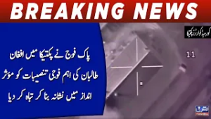 Operation Ghazab lil-Haq: Taliban Military Installations in Kabul, Paktika and Kandahar Targeted