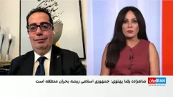آرش رازی: شاهزاده رضا پهلوی به دنبال تغییر نگاه واشینگتن به آینده ایران است