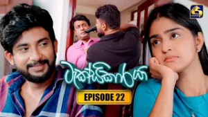 Taxikaraya (ටැක්සිකාරයා) | Episode 22 | 22nd February 2026 | Swarnavahini