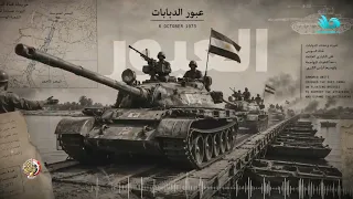 On the Anniversary of October 6th.. Reliving the Epic Crossing: The Heroism of Men Who Forged a V...