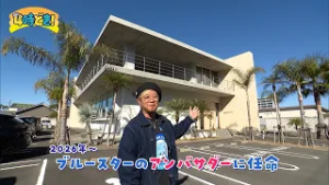 アンバサダー・濱田詩朗がリポート！『ブルースター』の個人年金保険　2026年2月26日（木）「4時どき！」