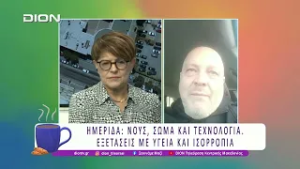Ημερίδα: Νους, σώμα και τεχνολογία. Εξετάσεις με υγεία και ισορροπία. | 25/02/26 | Ξεκινάμε Μαζί