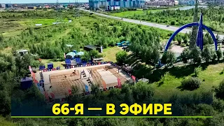 Подготовка к турниру по пляжному волейболу «66 Параллель»