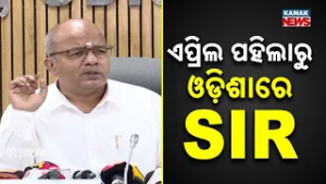 Odisha SIR Process from April 1 | Chief Electoral Officer Explains Procedure