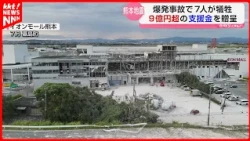"Focus on Investigation and Compensation First": Aeon Addresses Reopening After Explosion Acciden...