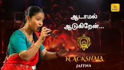 Aadaamal Aadugiren| ஆடாமல் ஆடுகிறேன்..| Shakthi TV