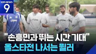 Son Heung-min, the Player Thomas Müller Wants to Play With [9 O'Clock News] / KBS 2026.07.28.