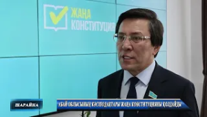 Абай облысының кәсіподақтары жаңа Конституцияны қолдайды