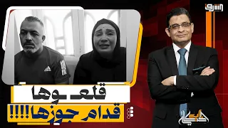 "قلعـ ـوها قدام جوزها".. تفاصيل كاملة لاعـ ـتداء ضابط على سيدة وزوجها في شبين الكوم!