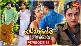 Deiyangema Pihitai (දෙයියන්ගේම පිහිටයි) | Episode 86 - (2026-09-28) | ITN