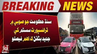 Sindh Government Takes Major Decision to Modernize Transport System | Breaking News | Awaz Tv News