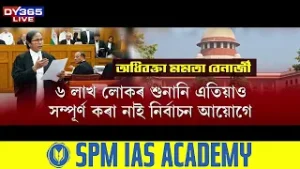 উচ্চতম ন্যায়ালয়ত অধিবক্তা হিচাপে থিয় হ’ল মমতা বেনাৰ্জী