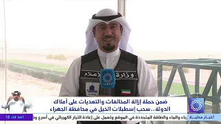 As part of the campaign to remove violations and encroachments on state property.. Horse stables ...