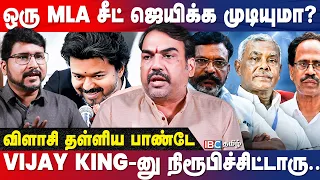 வியக்கவைக்கும் CM Vijay! Beast Mode-ல் TVK - Rangaj Pandey Decodes | VCK Thiruma | CPM | CPI | Vaiko