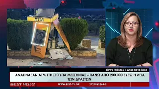 Ανατίναξαν ΑΤΜ στη Στούπα