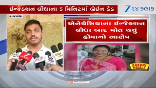Family Alleges 39-Year-Old Woman Dies Due to Anesthesia Negligence at Rajkot's Shiv Hospital