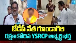 తప్పుకోవాలంటూ నా భార్యను..! | YSRCP Candidate Satyaveni Husband Alleges Political Pressure