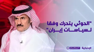The Houthis are acting in accordance with Iran's policies
