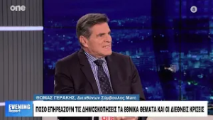 Γεράκης: Σε συνθήκες κρίσης οι πολίτες συσπειρώνονται γύρω από την σημαία