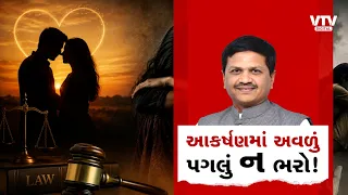 પ્રેમલગ્ન મુદ્દે નરેશ પટેલની અપીલ, "પ્રેમ પાપ નથી, પણ ખોટા આકર્ષણથી સાવધાન રહો"