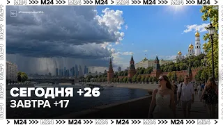 Rain to return to Moscow on September 11