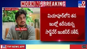 సాఫ్ట్‌వేర్ ఇంజనీర్ బలి.. పని ఒత్తిడే ప్రాణం తీసిందా? | Software Engineer Su!cide In Miyapur - TV9