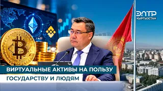 VIRTUAL ASSETS FOR THE BENEFIT OF THE STATE AND THE PEOPLE