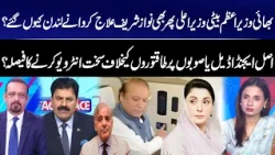 Why Did Nawaz Sharif Go to London? | Secret Deal or Political Strategy? | Shehzad Hussain Butt Talk