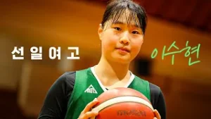 '전주원, 이경은, 신지현..' 선일여고 명품 가드 계보를 이을 새로운 주인공을 만나다｜점프볼｜아이러브바스켓볼 시즌4