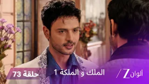 مسلسل الملك و الملكة الحلقة 73 كاملة | الجدة تطلب مغفرة إندرافادان