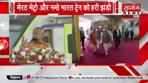 CM Yogi Speech: नमो भारत और मेरठ मेट्रो का उद्घाटन कार्यक्रम | PM Modi | UP