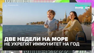 Почему ребёнок часто болеет: аденоиды, насморк и иммунитет | Миллион вопросов