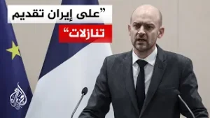 وزير الخارجية الفرنسي: يجب تفادي أي تصعيد في المنطقة وعلى إيران تقديم تنازلات