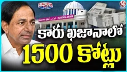 BRS Party Assets Worth 1500 Crores | KCR | V6 Teenmaar