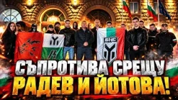 Пело и Расате: Време е за съпротива на Радев и Йотова