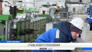 Сталь нового поколения