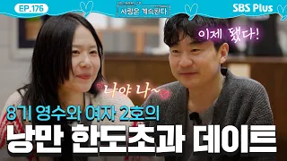 "I'm here~♡" Woman No. 2's reply to Young-soo from Season 8🤭 A date radiating couple vibes #SoloA...