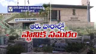 స్థానిక ఎన్నికల సమరానికి హైకోర్టు గ్రీన్ సిగ్నల్.. 6 వారాల్లో ప్రక్రియ ప్రారంభం