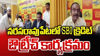 Narsarao Peta : నరసరావుపేటలో SBI క్రెడిట్ ఔట్రీచ్ కార్యక్రమం | Prime9 News