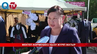 МЕКТЕП ЖӘРМЕҢКЕСІ ҚЫЗУ ЖҮРІП ЖАТЫР