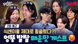 [EP.2 Preview] The formidable Chae Jung-an & Lee Ji-hye arrive😎 A wild, mystery-obsessed fake is ...