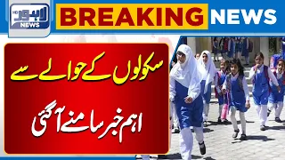 Important School Announcement! New Update for Students and Parents | Breaking News | Lahore News HD