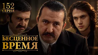 Time Goes By | Episode 152 | Russian Dub | Turkish Series