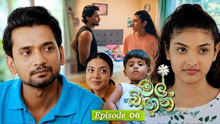 Mal Bingun (මල් බිඟුන්) | Episode 06 - (2026-07-27) | ITN