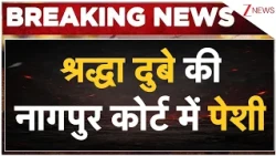 Shraddha Dubey Arrest News: श्रद्धा दुबे की नागपुर कोर्ट में पेशी | Shiva Sharma Case | Breaking