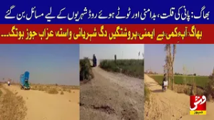 Bhag Tehsil Faces Severe Issues  | Vsh News