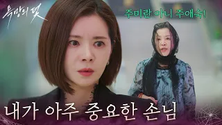 “ 내가 아주 중요한 손님 ” 장서희 회사로 찾아온 서권순 [욕망의 덫] | KBS 260918 방송
